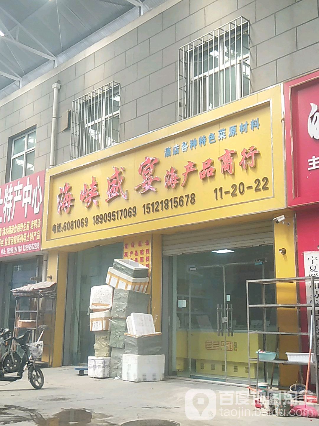 海峡盛燕海产品商行