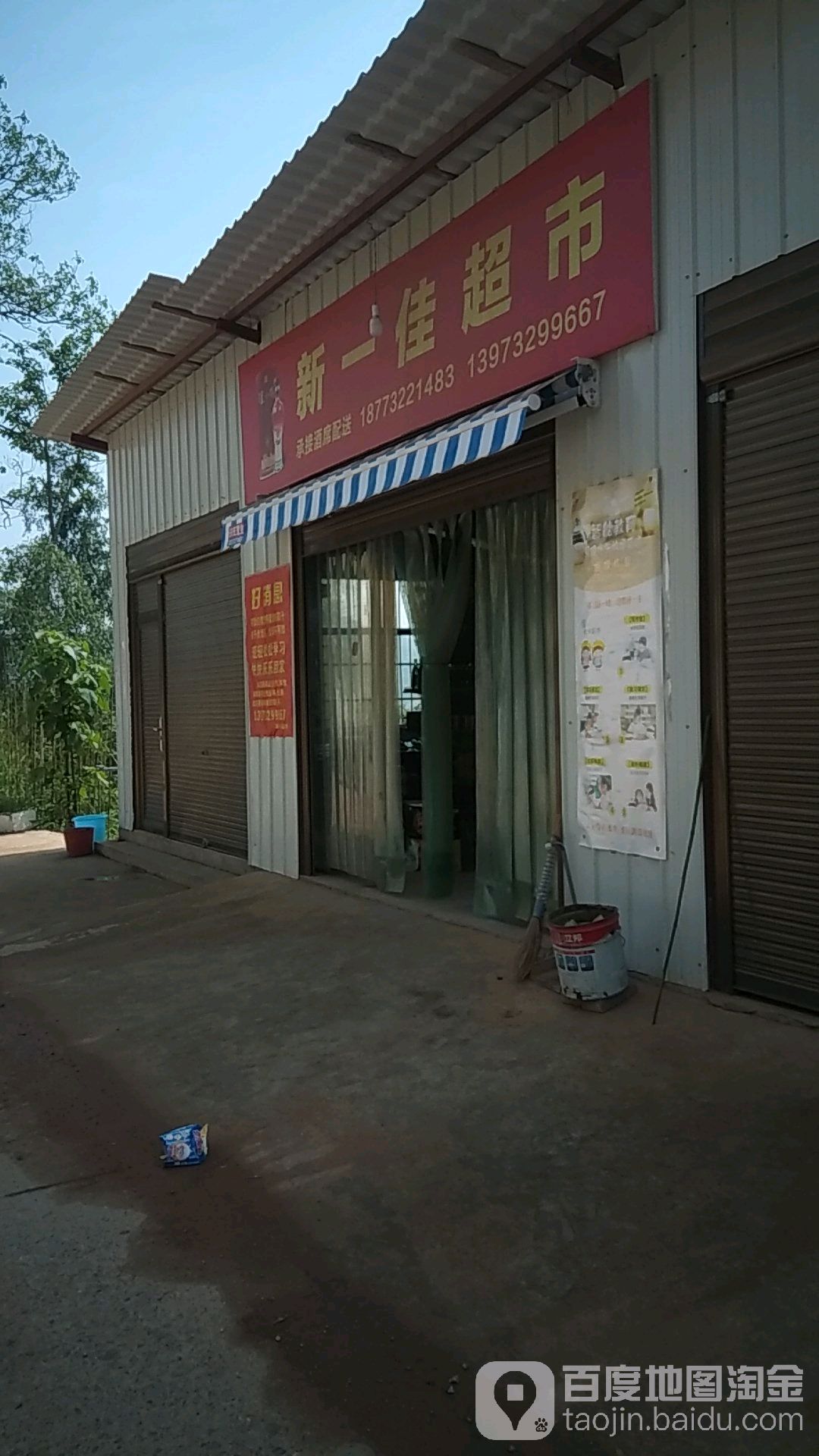 新一佳超市