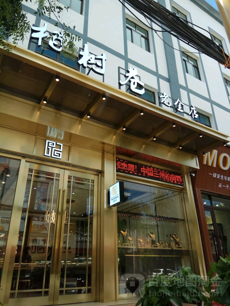 柏竖巷老金店