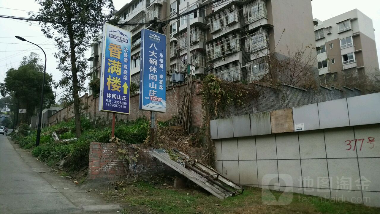香满楼休闲山庄