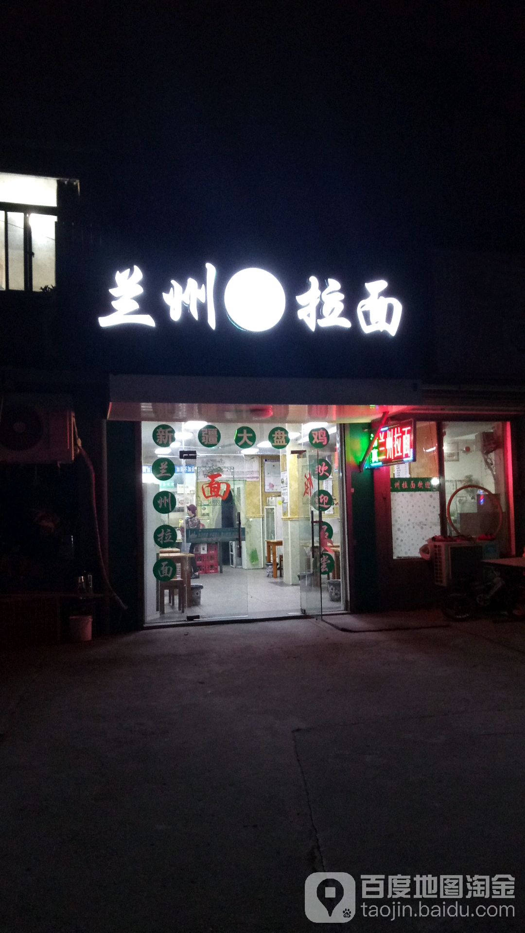 马记清真拉面(长盛路店)