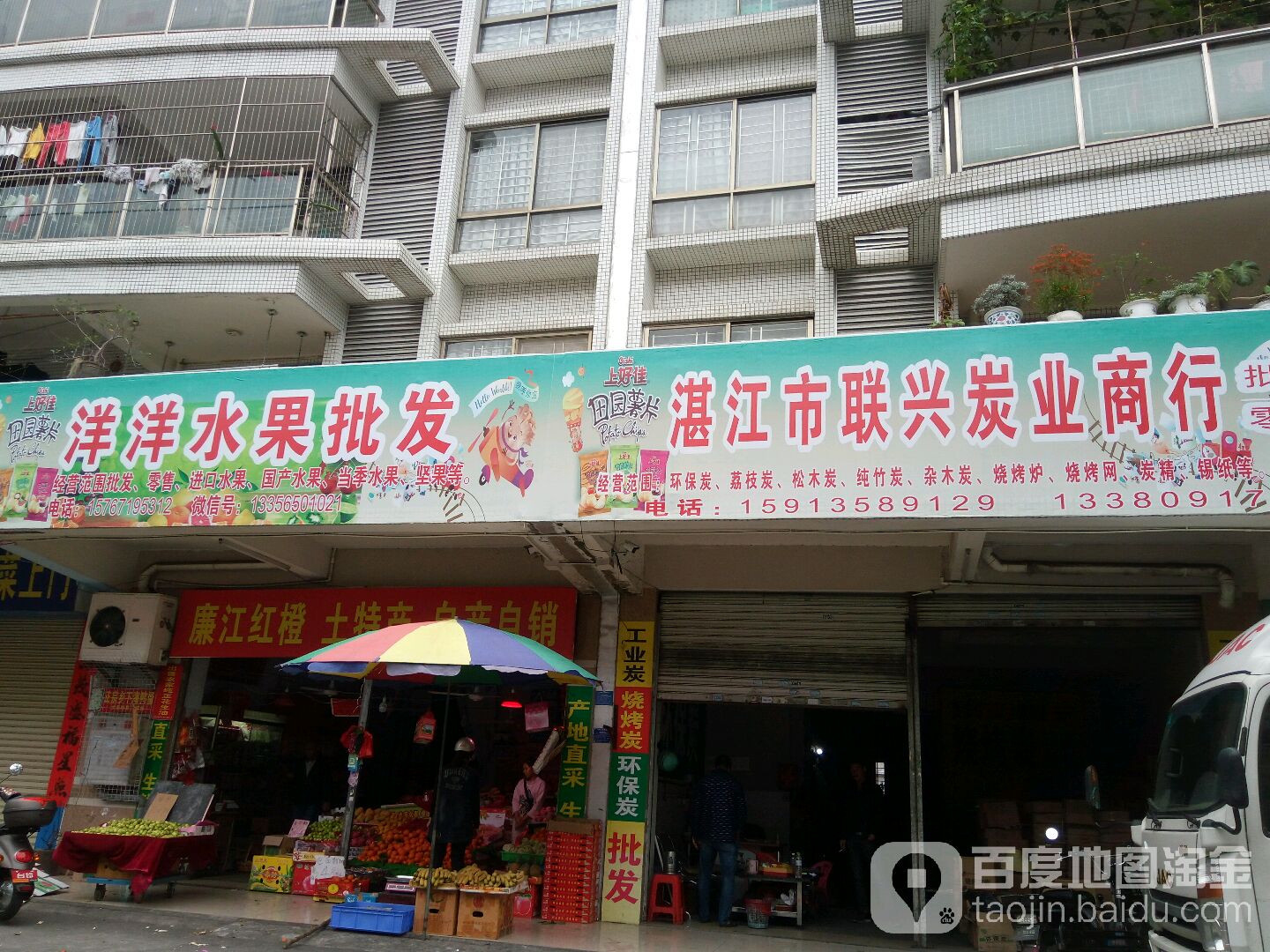 果洋洋水果批发商行
