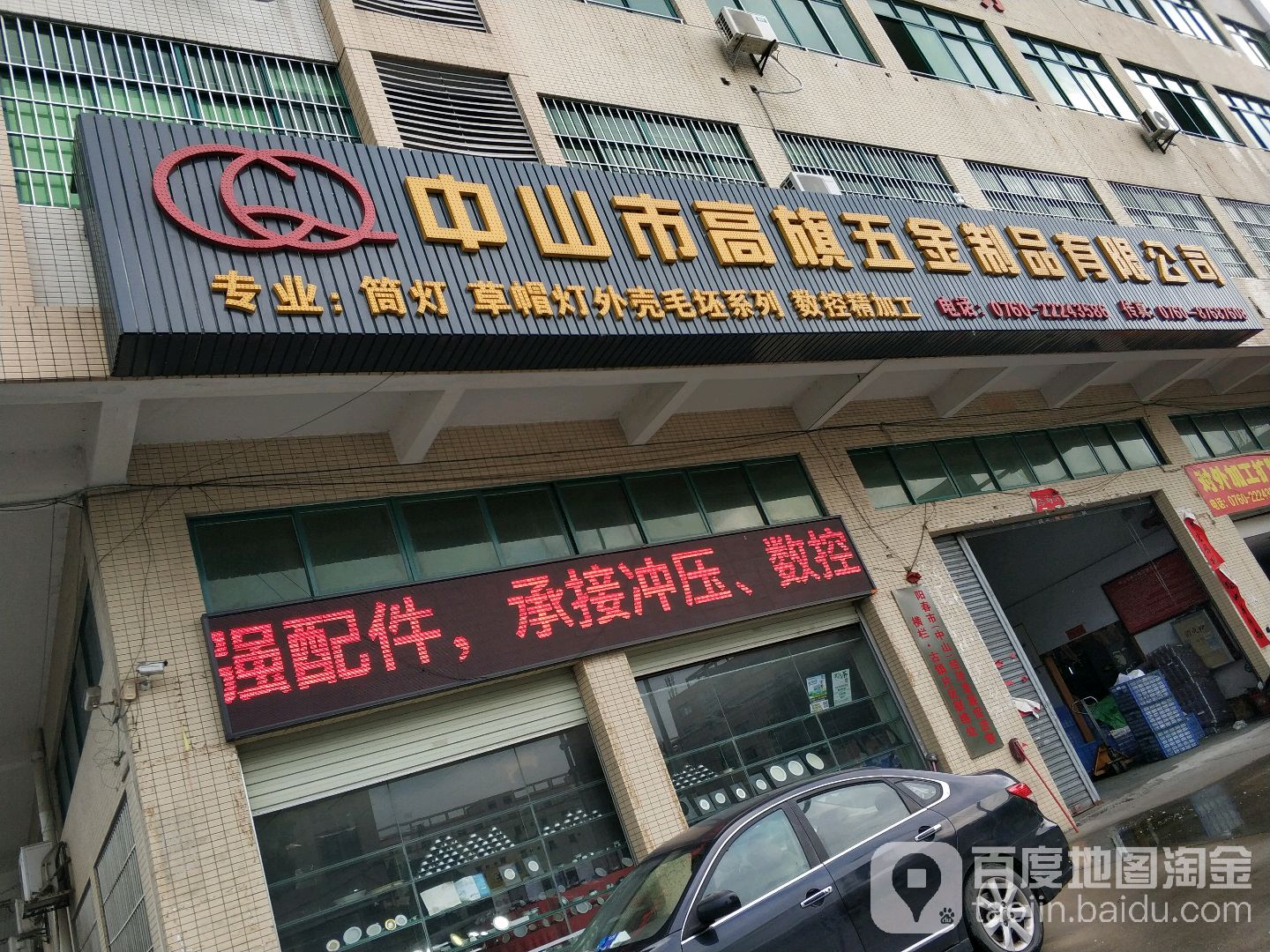 高旗五金LED灯饰铝制品厂