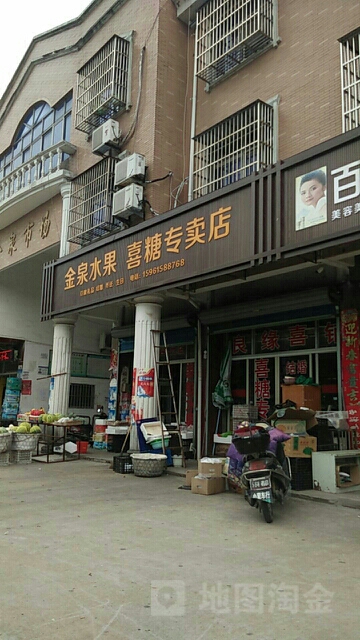 金泉书店