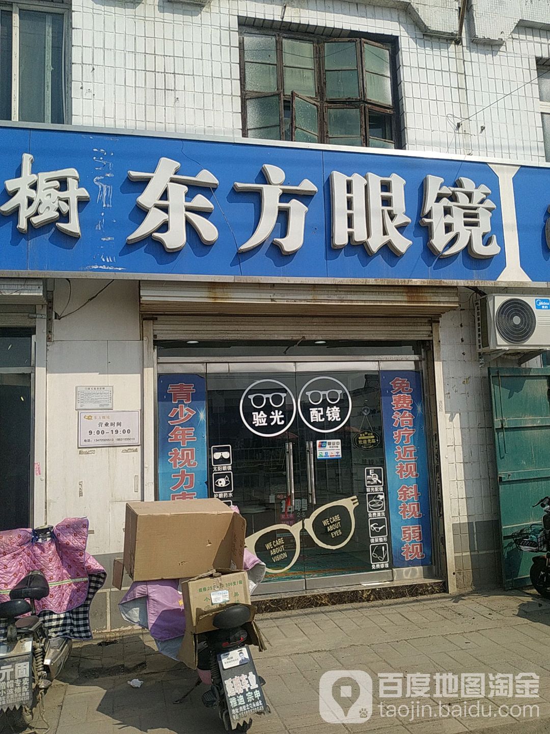 东方眼睛(尚璧店)