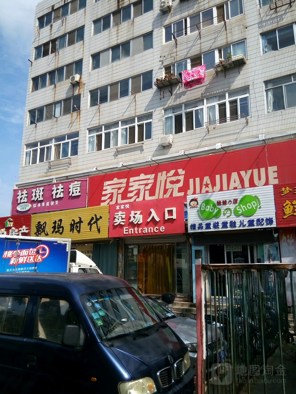 家家悦(凤凰台路店)