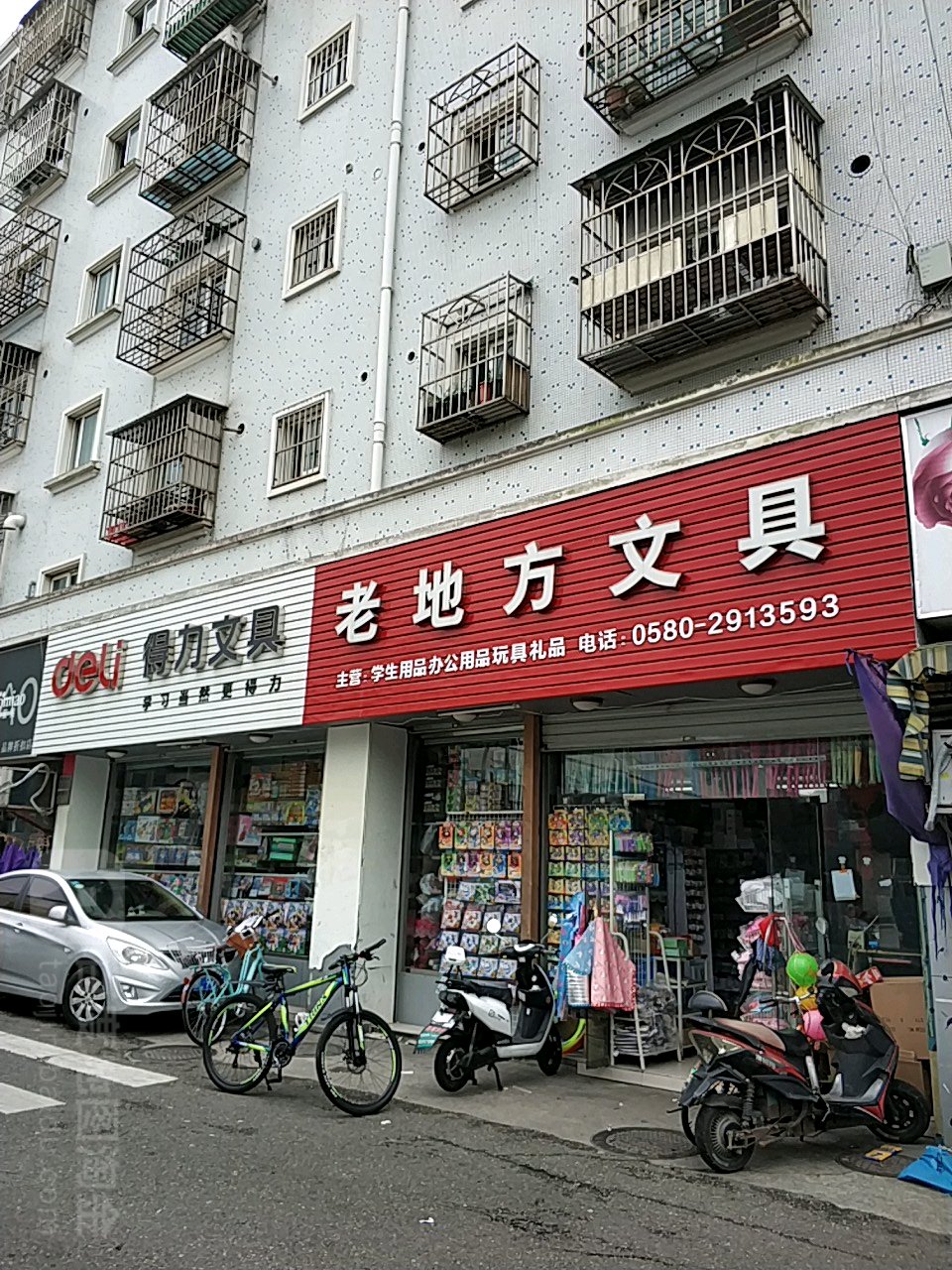 老地方文具