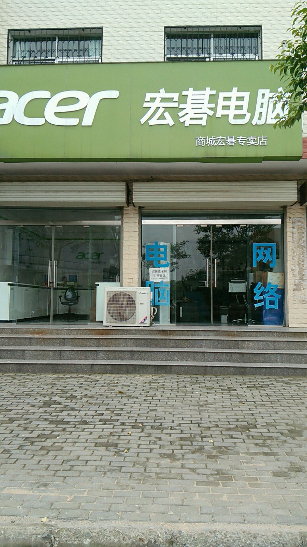 商城县宏碁电脑(商城店)