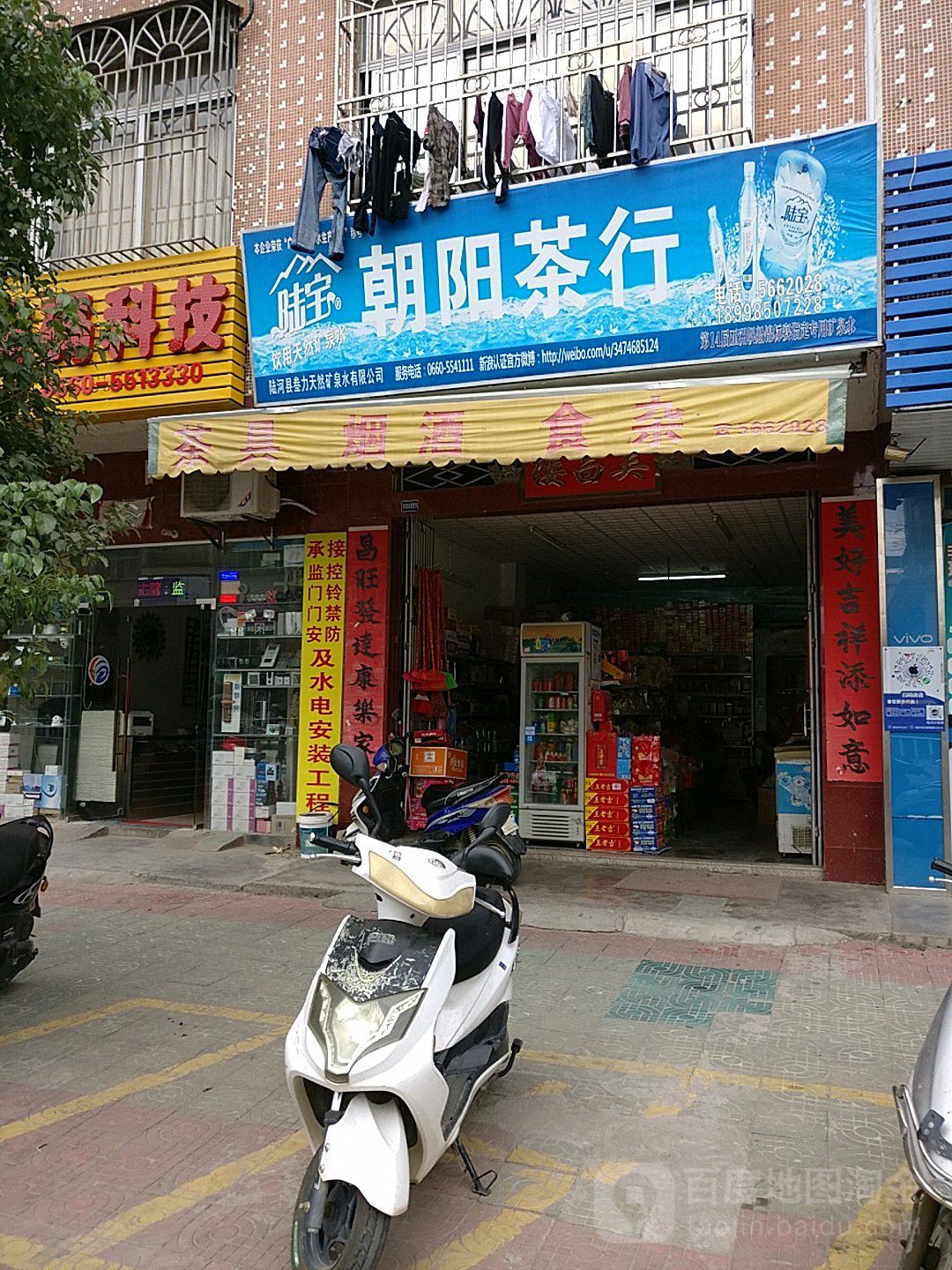 朝阳茶行