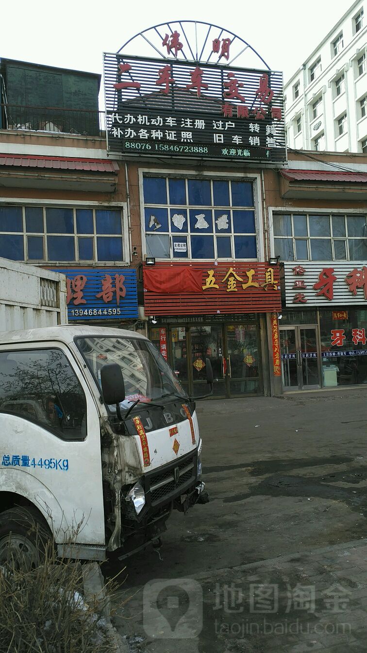 东方五金工具(东安街店)