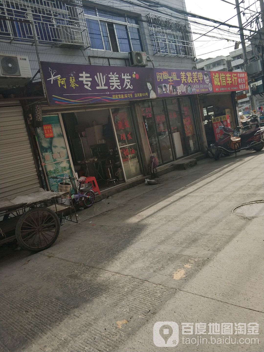 阿琴专业没发(沿河路店)