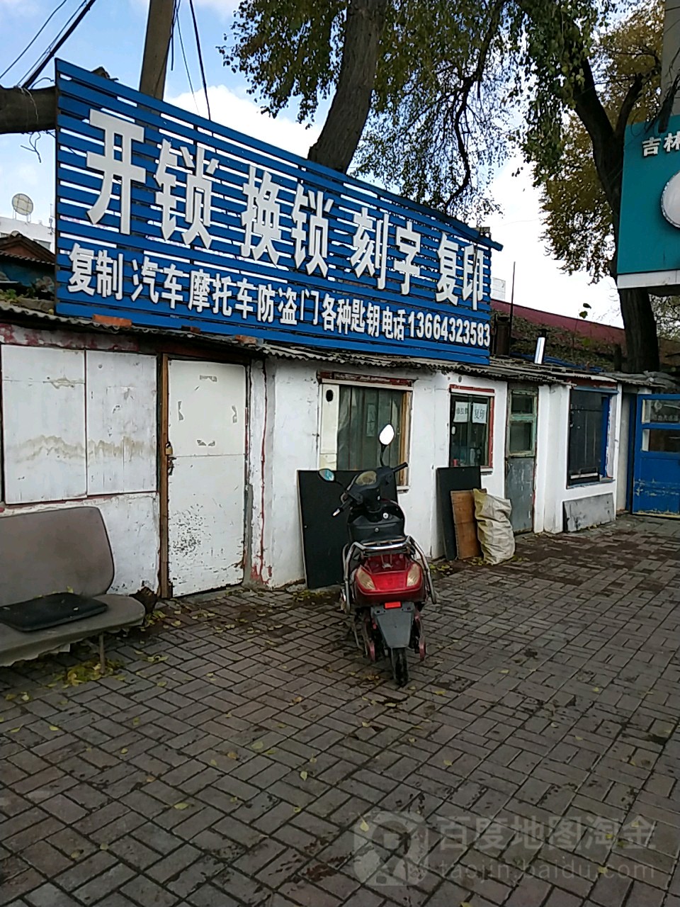 开锁换锁刻字复印