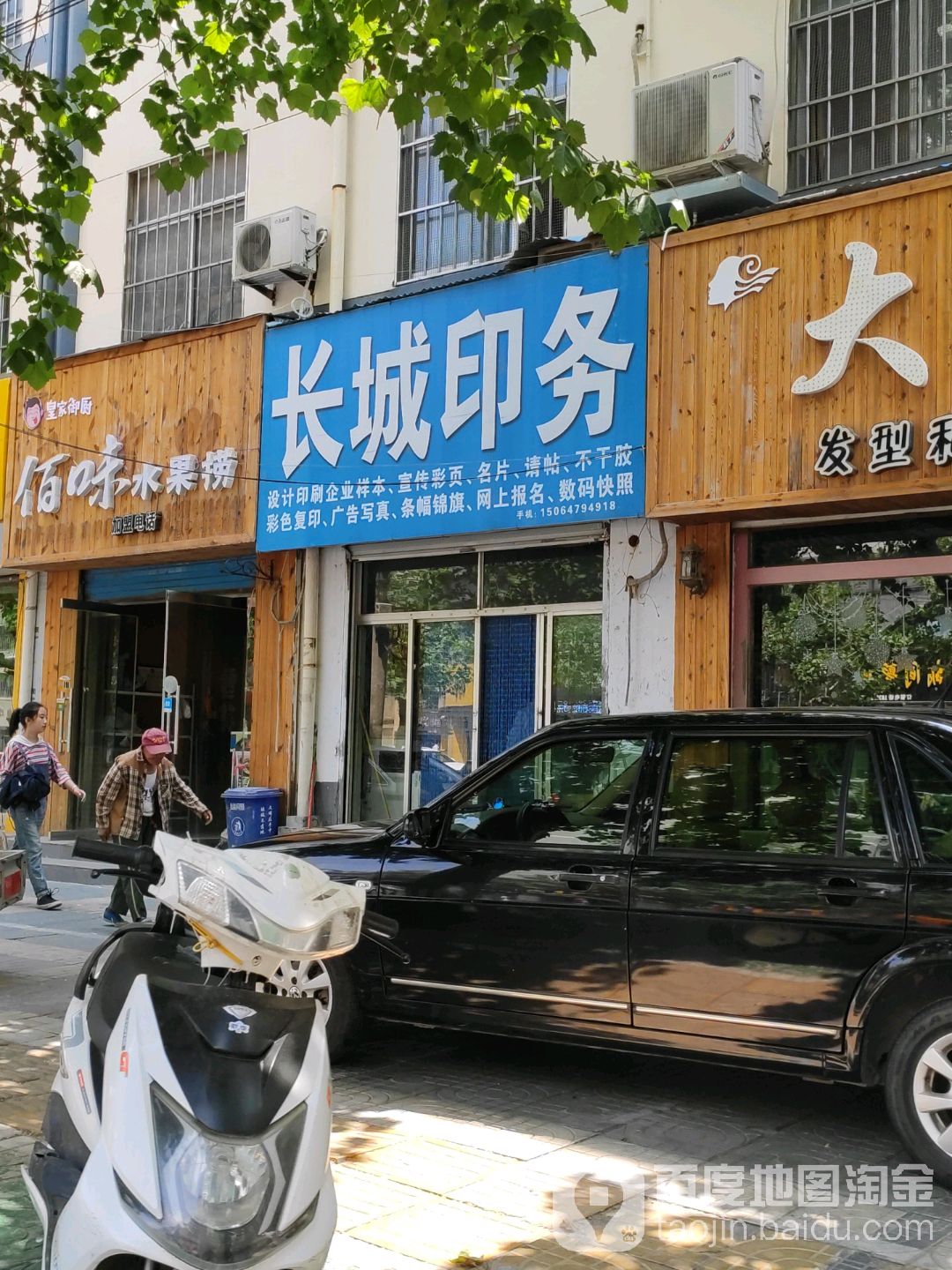 长城印务中心(水泊西路店)