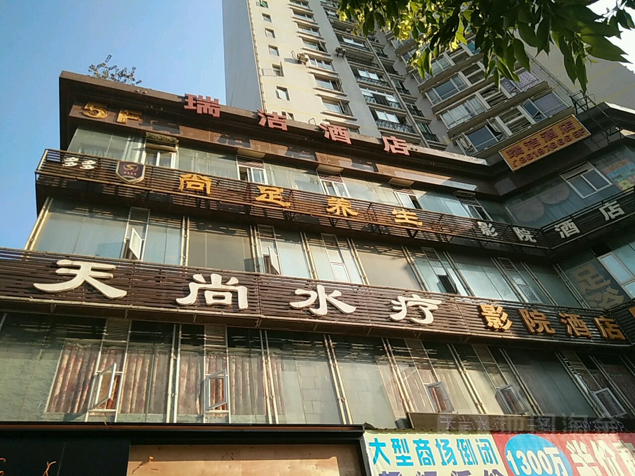 天尚足疗(湖榕路新天泽国际广场店)