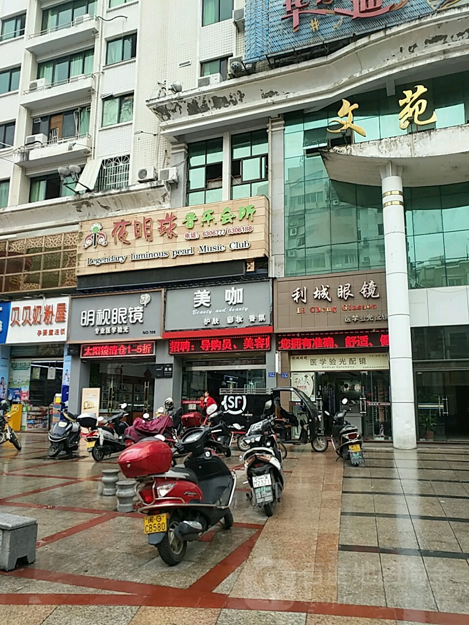 名仕眼镜(尤溪店)