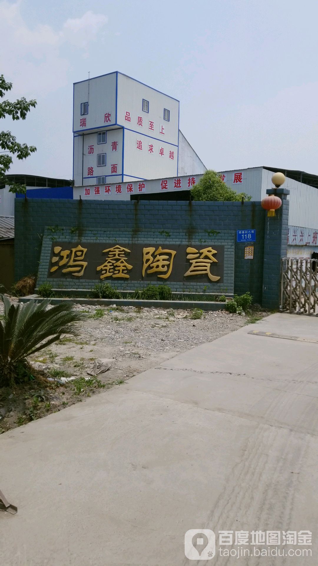 鸿鑫陶瓷(小马公路店)