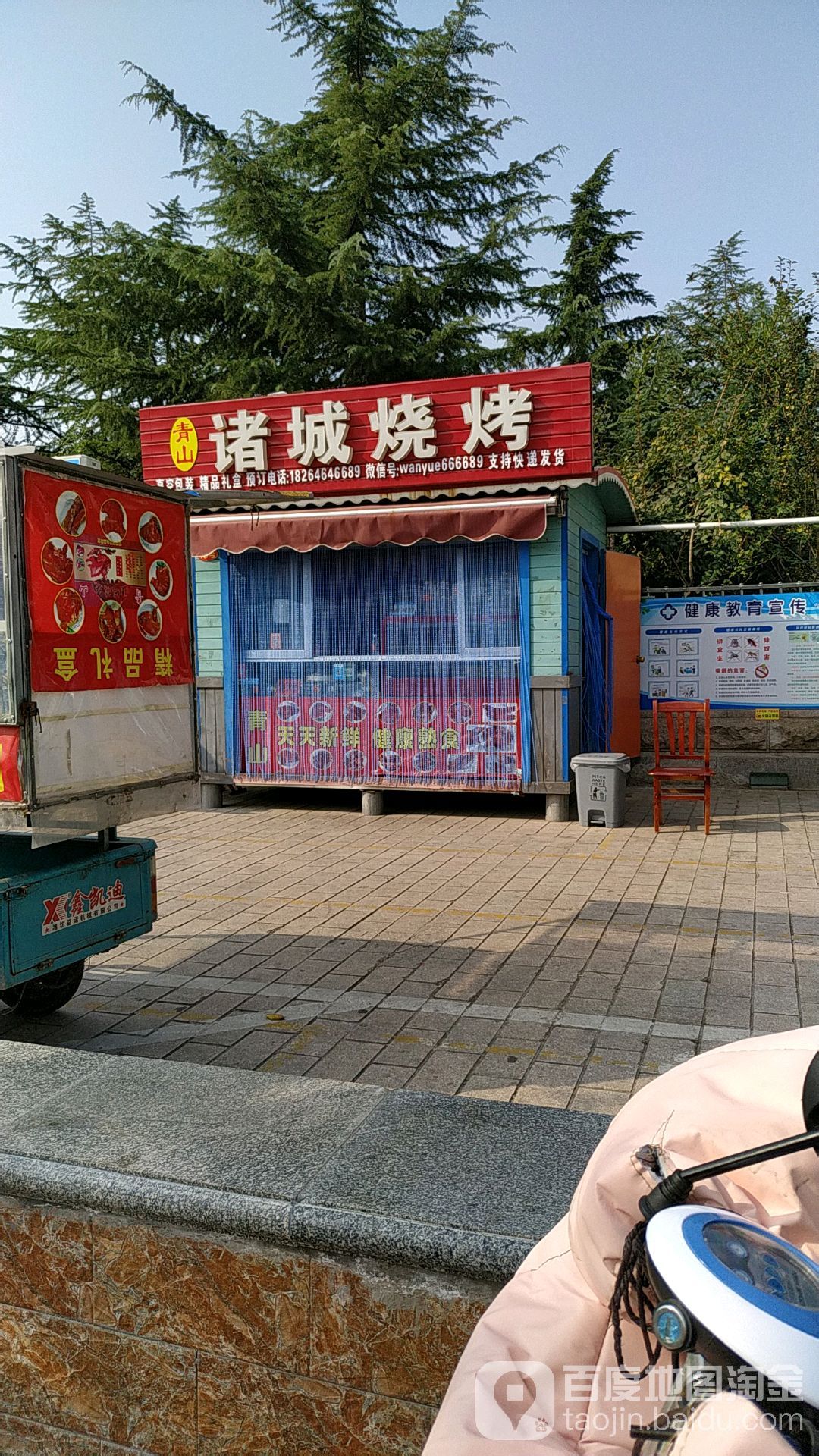 青山诸城烤烧
