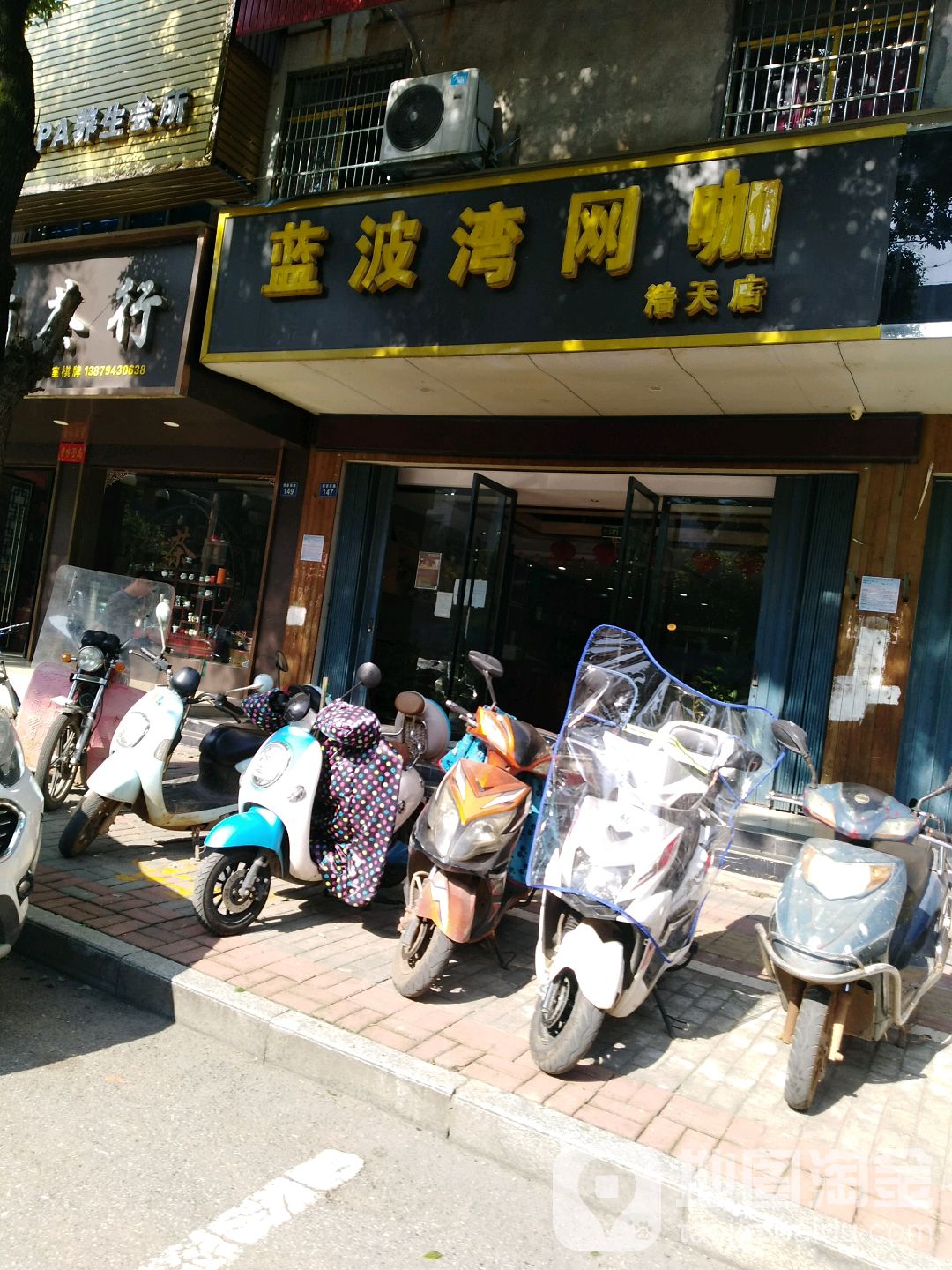 蓝波湾玩咖(浩天店)