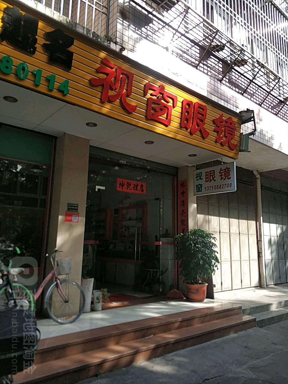 视窗眼睛(海燕东路店)