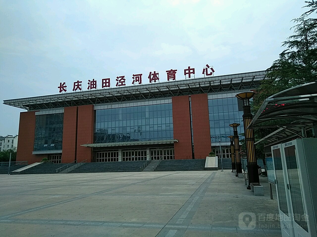 长庆油田泾河体育中新