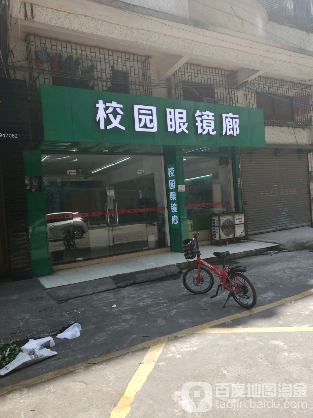 校园眼镜廊