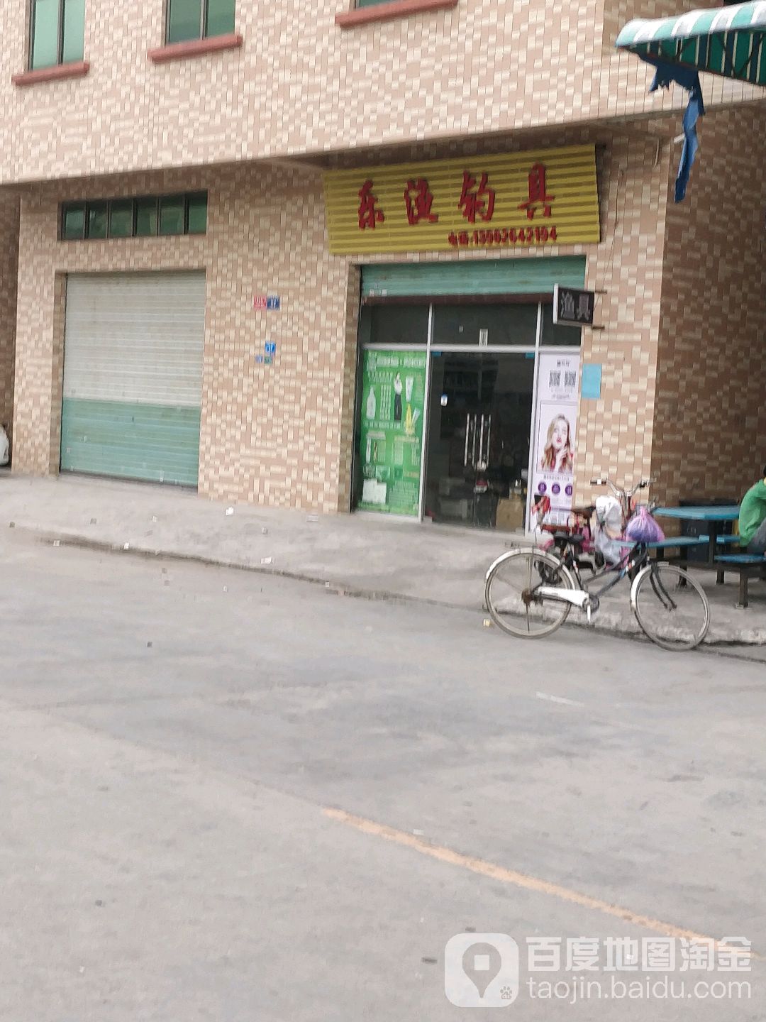 乐渔钓具店