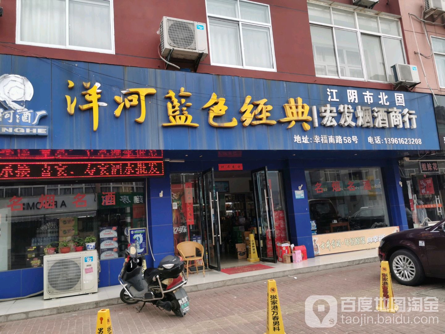 宏发烟酒商行
