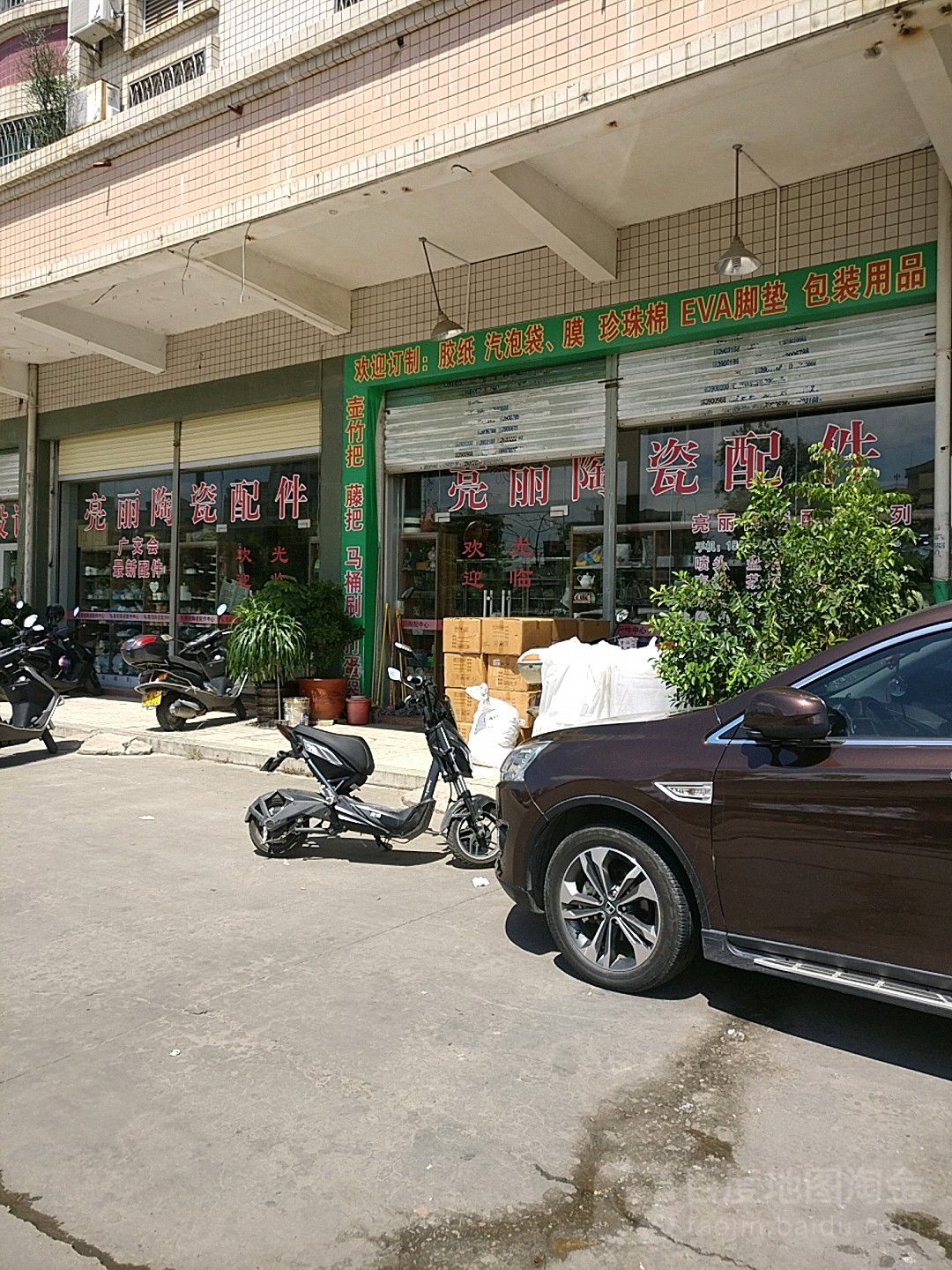 亮丽陶瓷配件