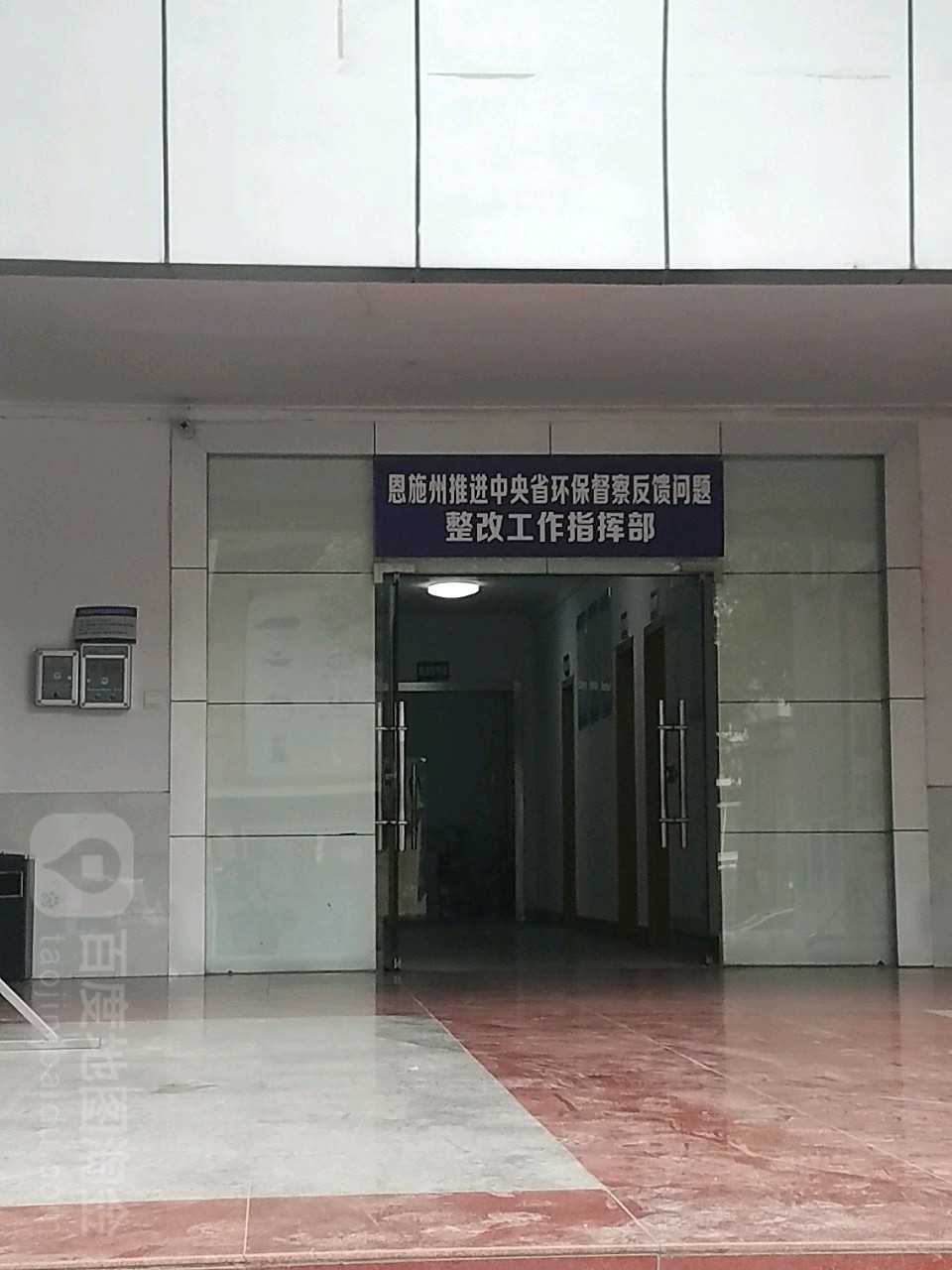 恩施土家族苗族自治州防汛抗旱指挥部