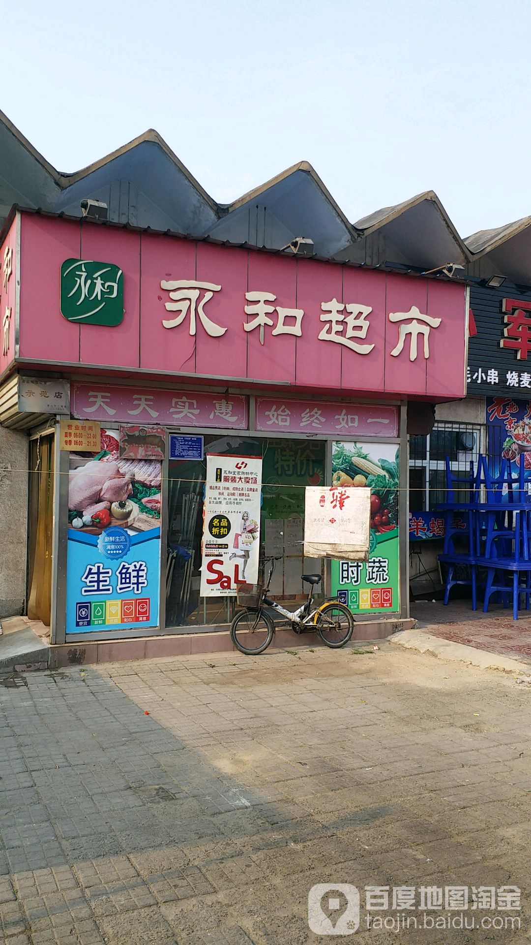 永和美食(八小区店)