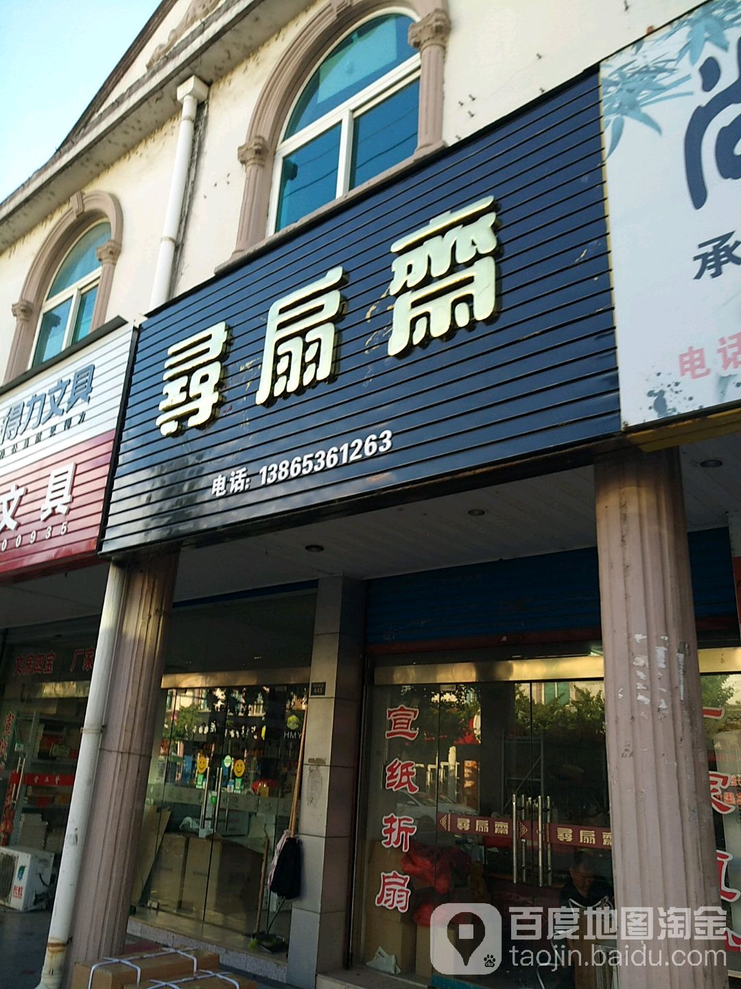 寻扇斋