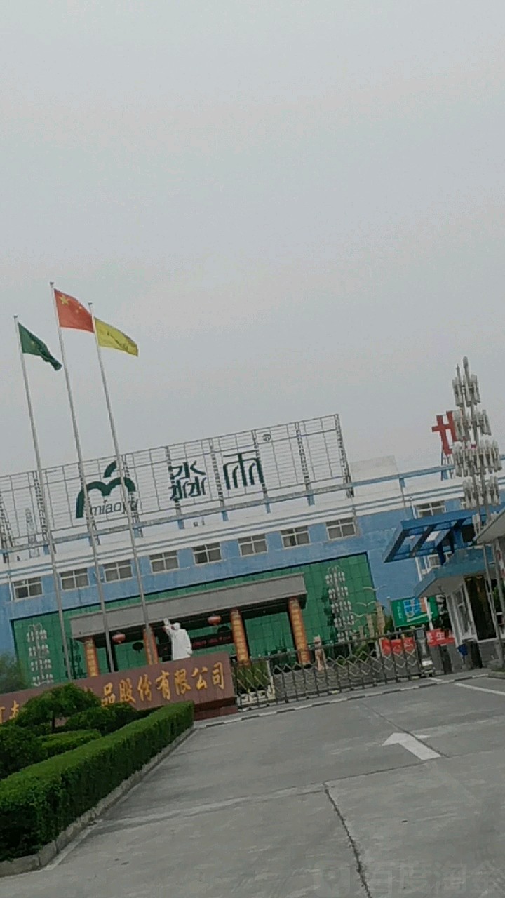 淼雨饮品股份公司