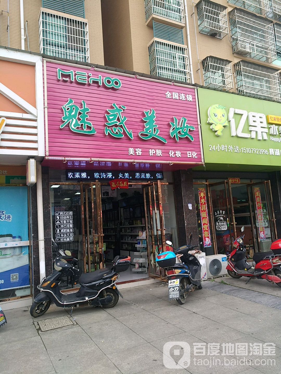 魅惑美妆(公园路店)