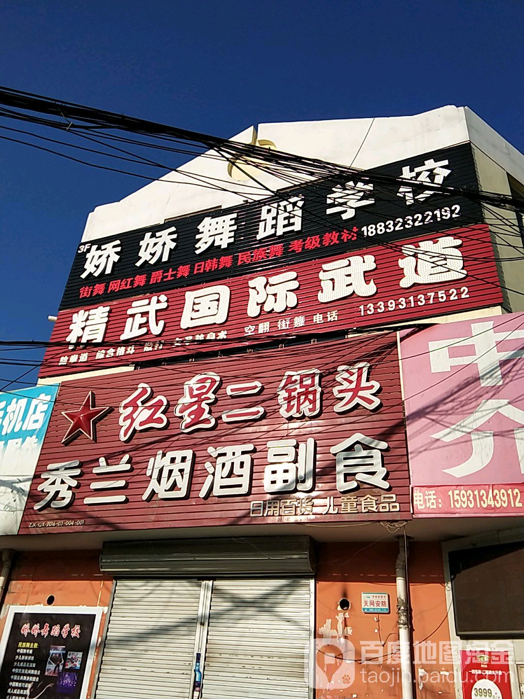精语国际武道