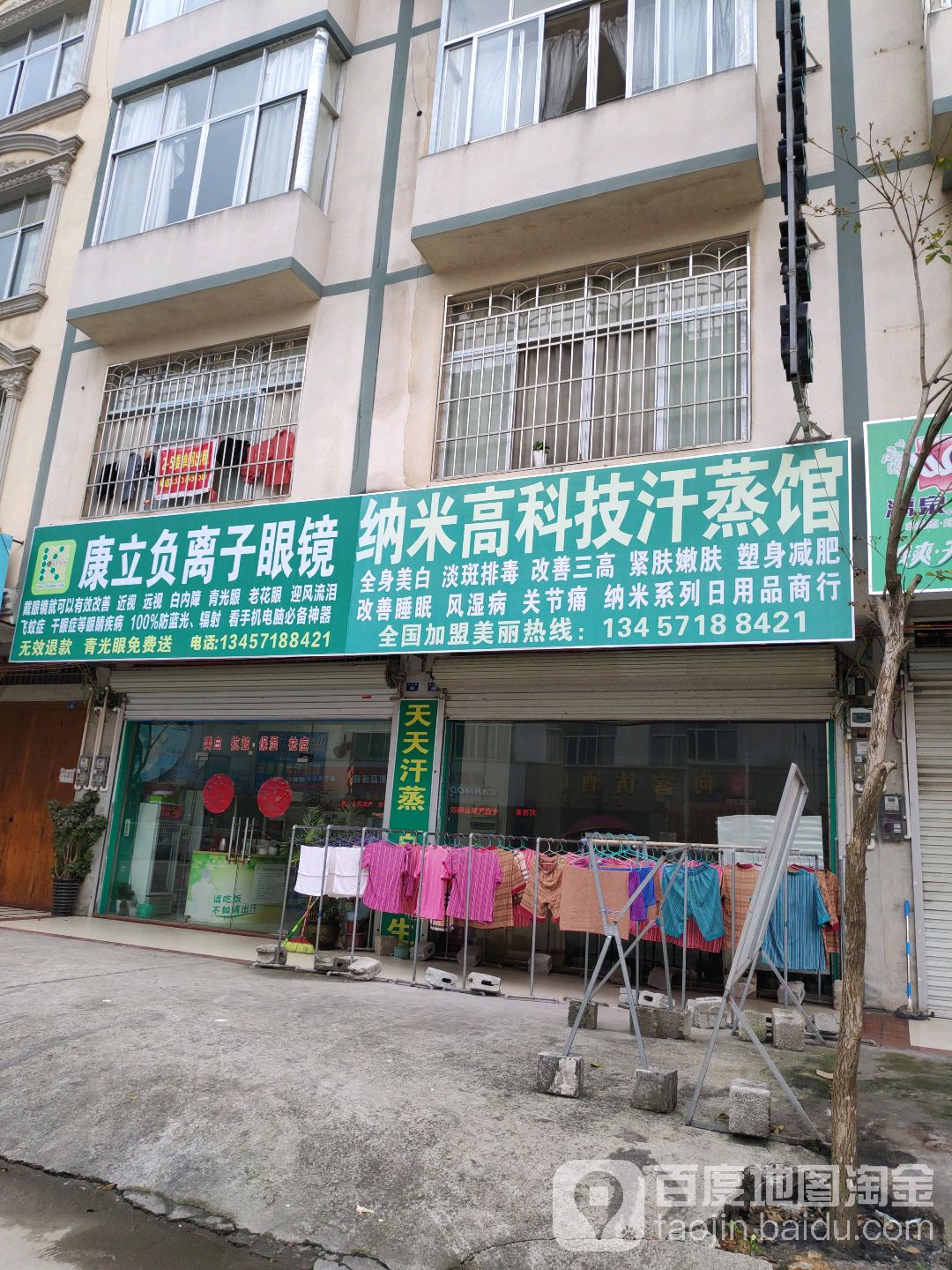 纳米高科技汉蒸馆