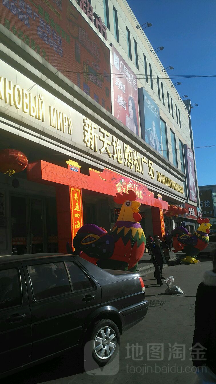 小天地购物广场(向阳路店)