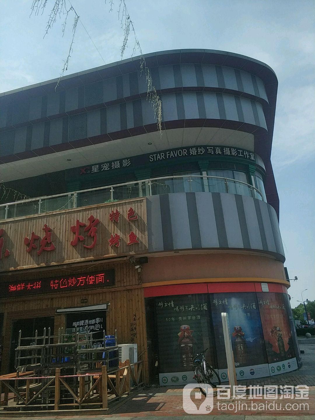 星宠摄影(万达广场店)