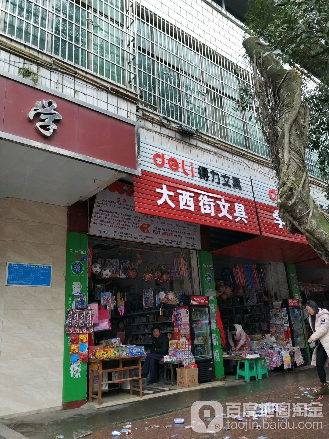 大西街文具