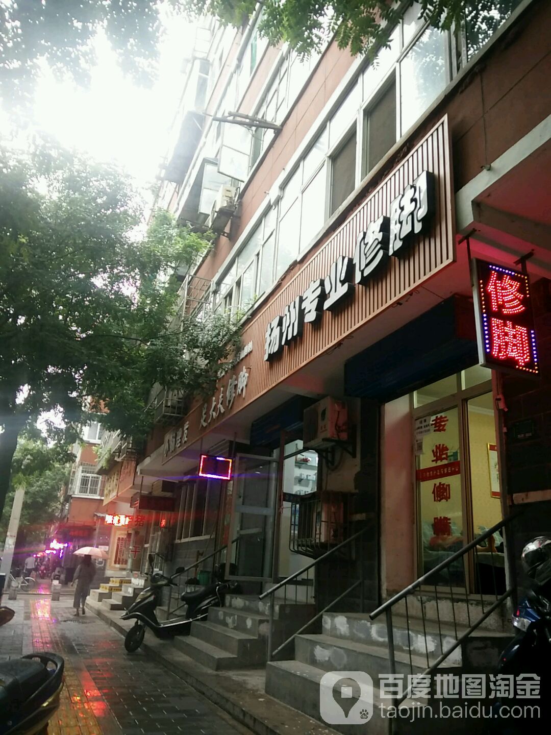 扬州专业修脚(渭工路店)