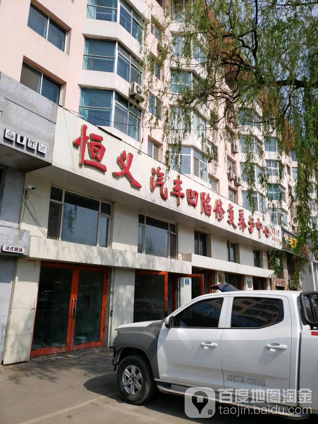 恒义汽车凹陷修复养护换油中心