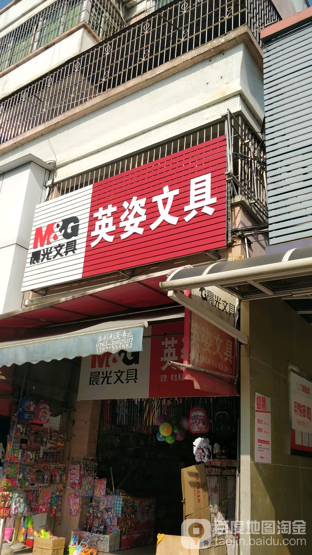 英姿文具