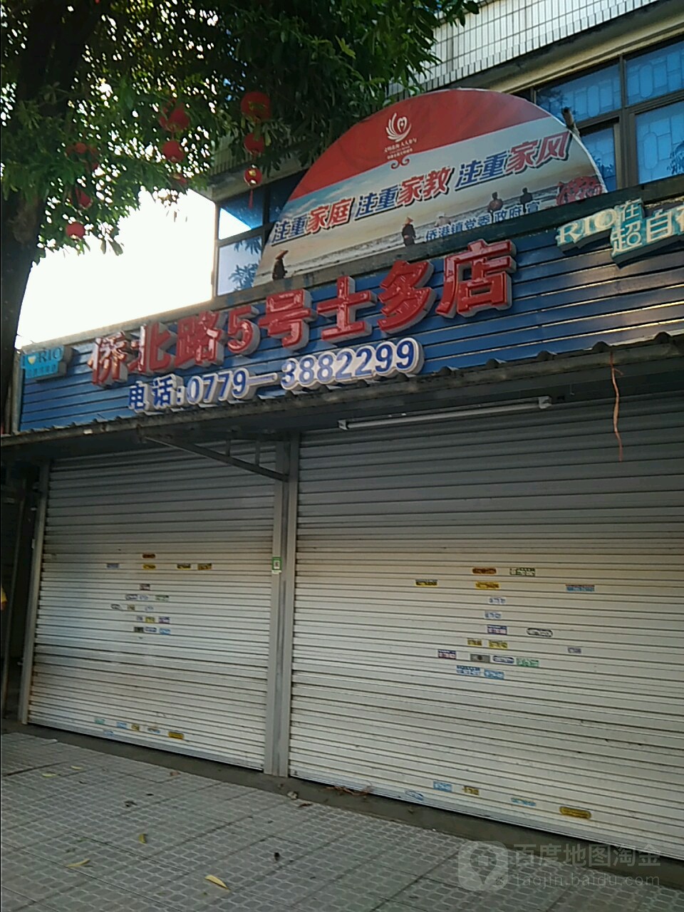 侨北路5号士多店