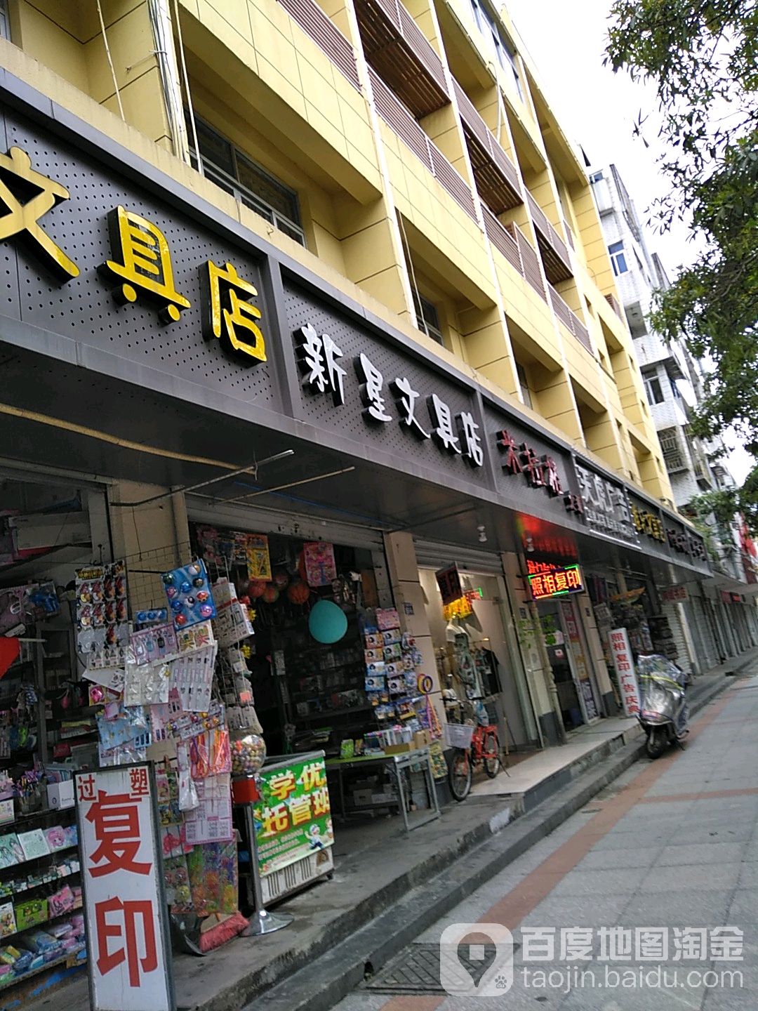 新星文具店(玉荷西路店)