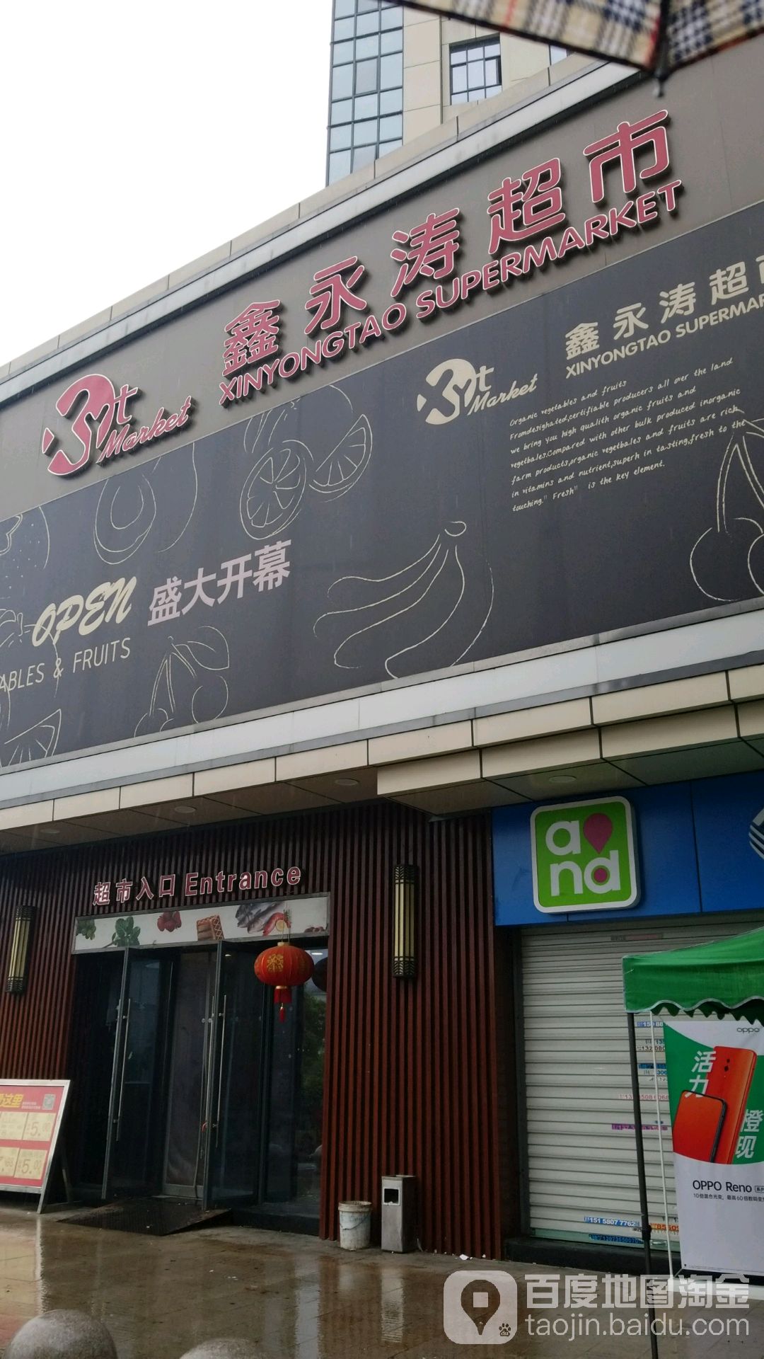 鑫融涛超市(元成店)