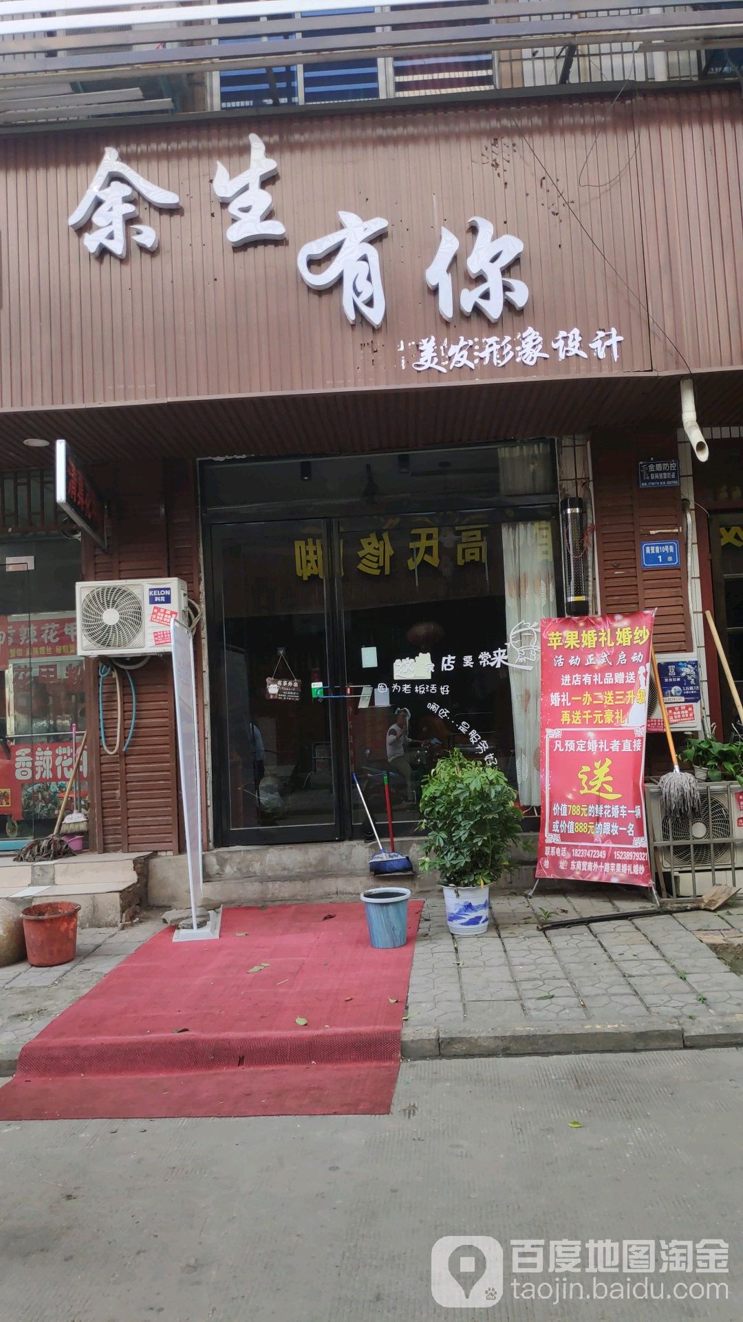余生有你(禹州市特色商业区店)