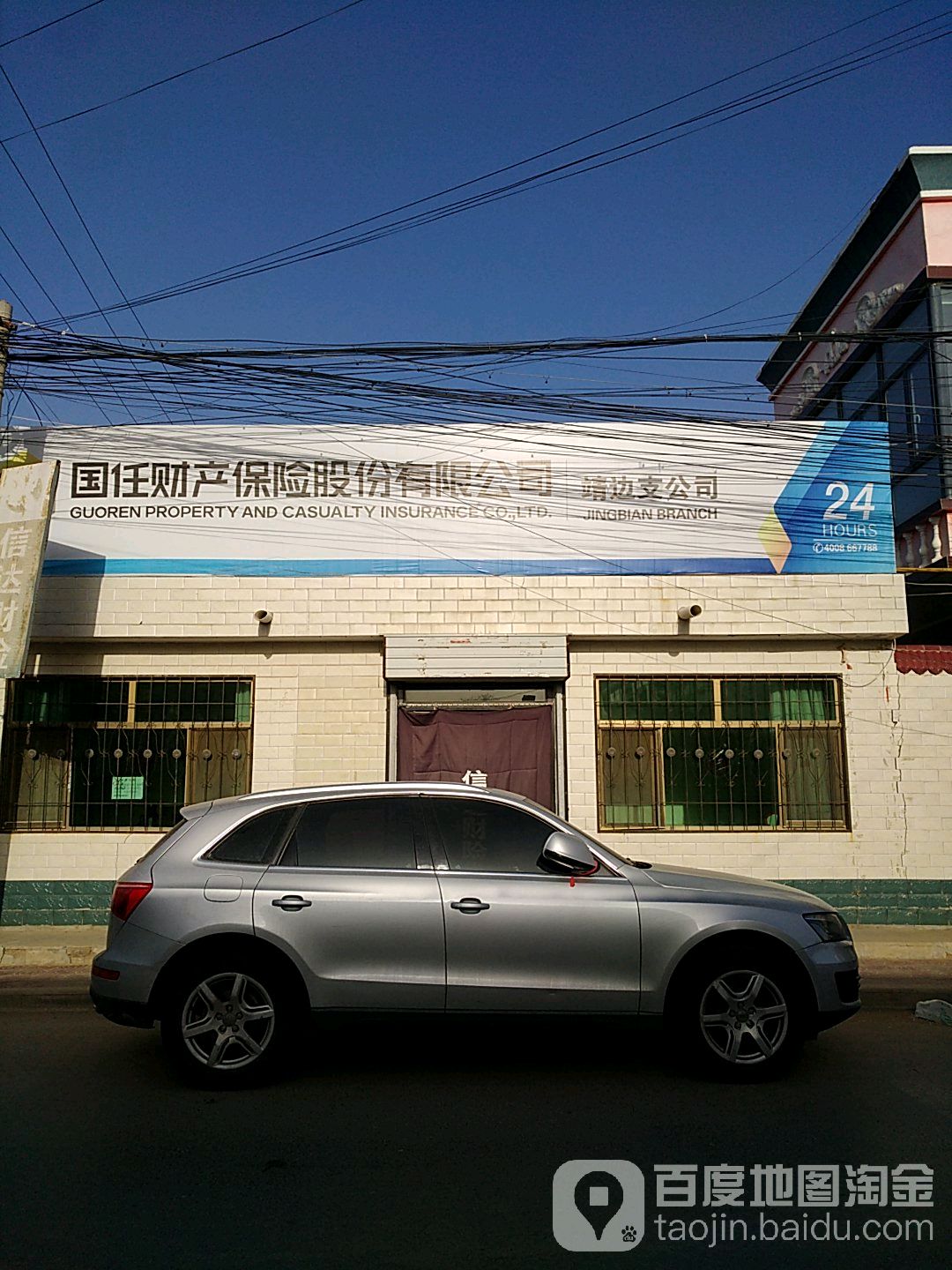 国任财产保险阳股份有限公司(靖边支公司),电话,路线,公交,地址,地图,