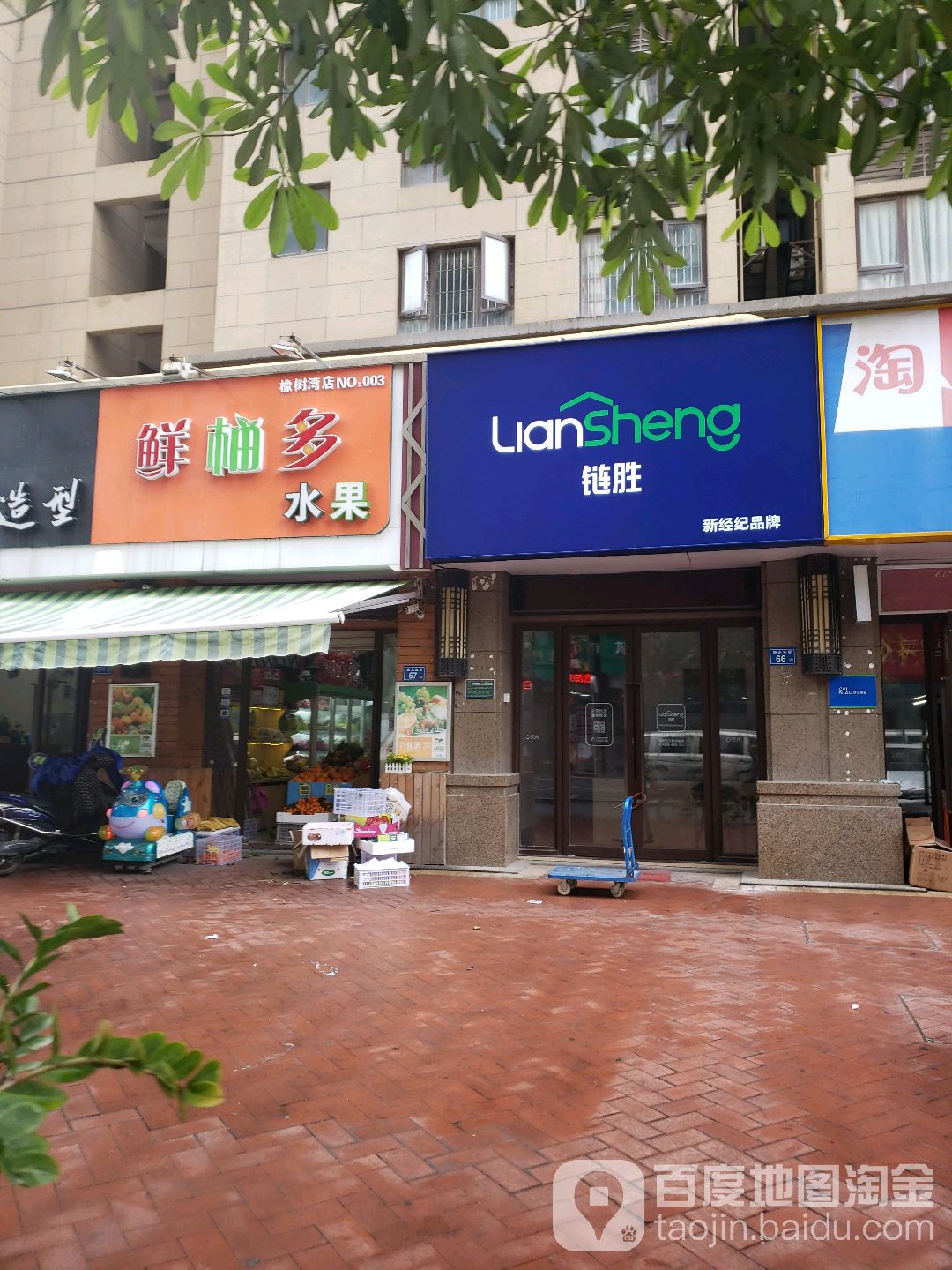 鲜柚多水果店(橡树湾店)