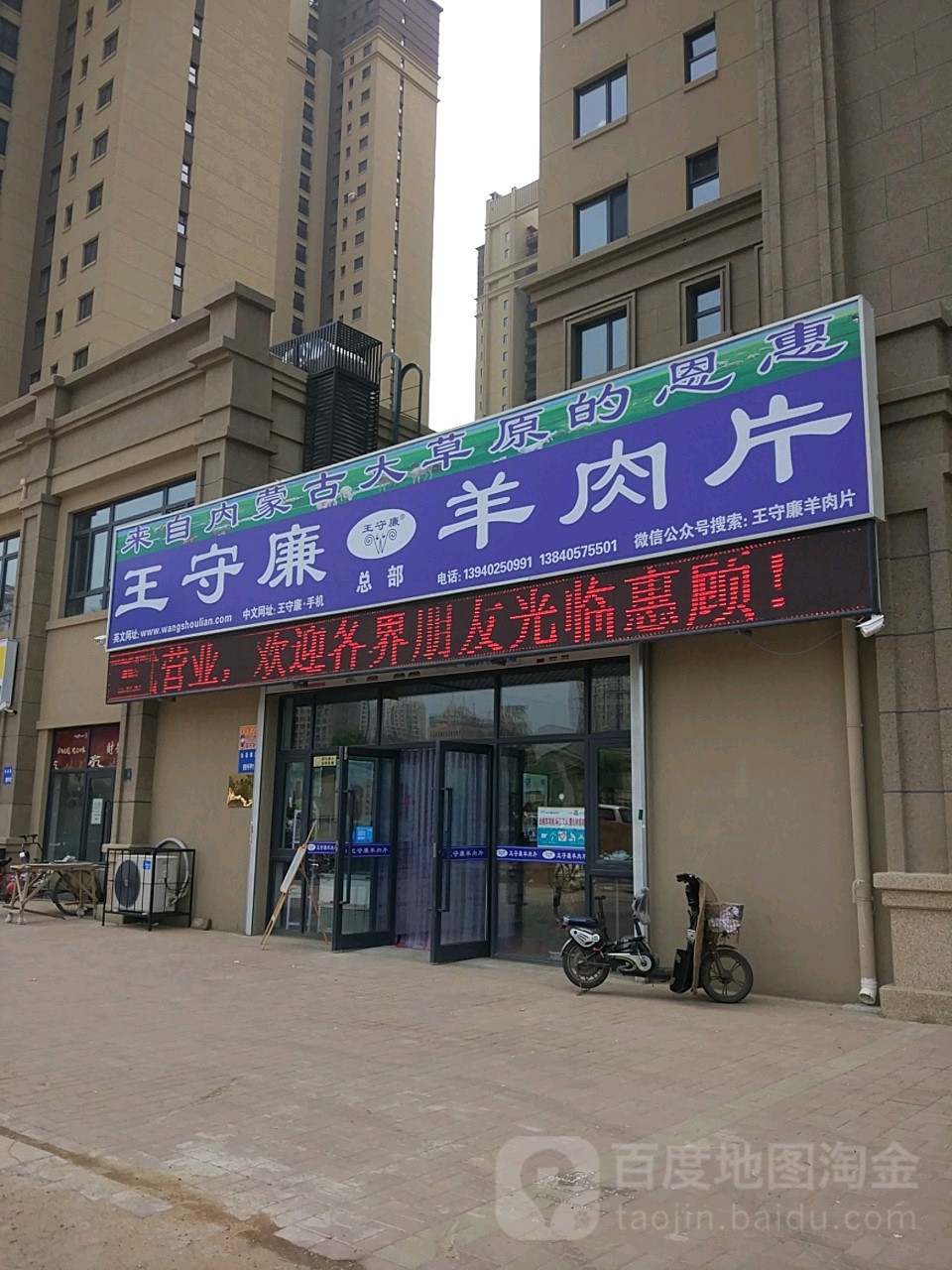 王守廉羊肉片(总店)