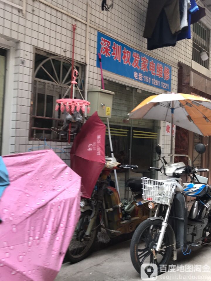 深圳权发家电维修