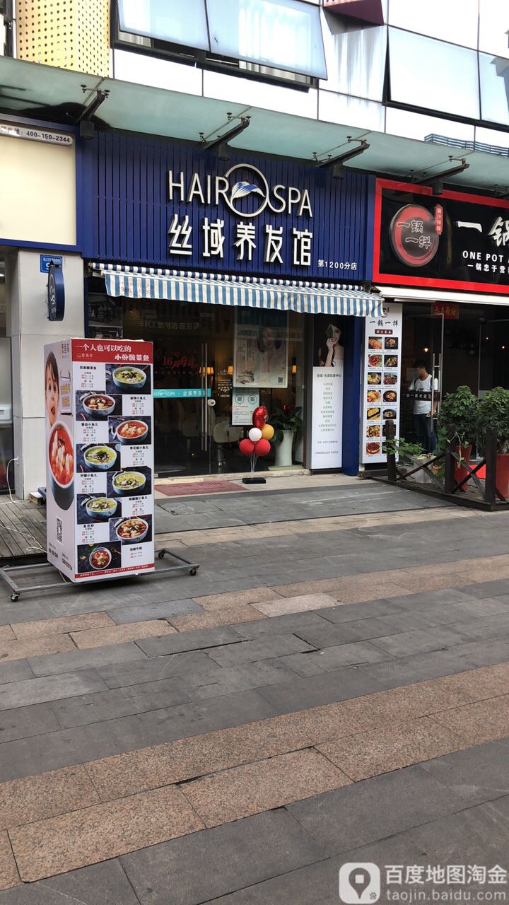 寺域养发(万达广场无锡惠山店)
